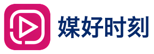 媒好时刻