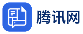 腾讯网