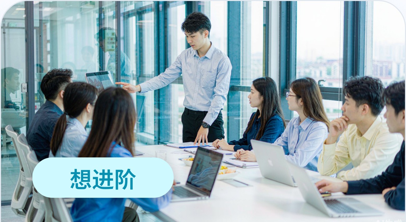 企业职场人